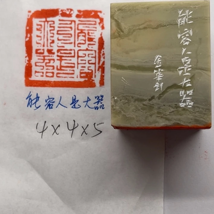 印石青田石能容人，是大器