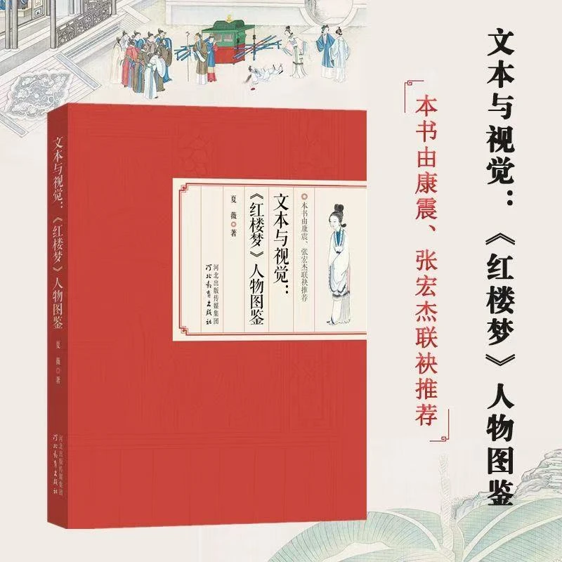 【书城正版】毛边书《红楼梦》彩绘人物图鉴文本与视觉