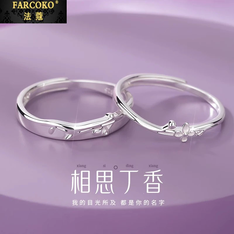FARCOKO/法蔻素圈情侣对戒一对高级戒指送女友老婆生日情人节礼物
