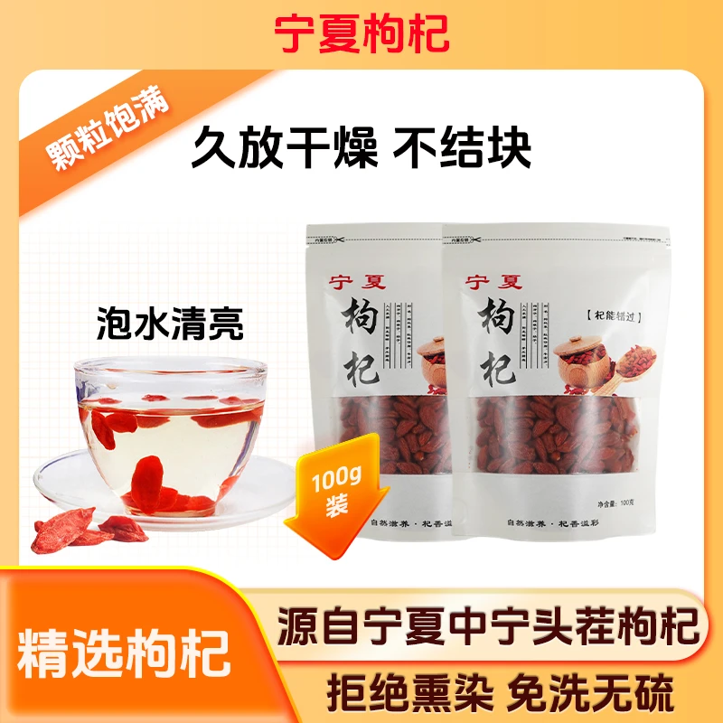 杞皇尚正宗宁夏特级枸杞子大果颗粒饱满100g/袋宁夏特产枸杞泡水
