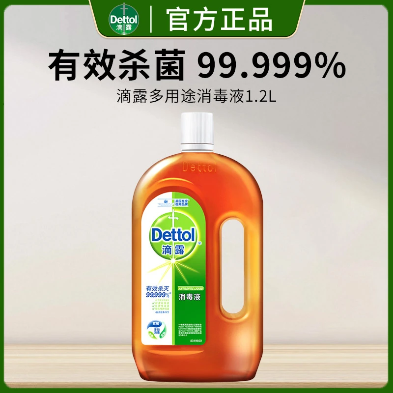 Dettol滴露消毒液衣物消毒液1.2L除菌液家居宠物衣物皮肤杀菌正品