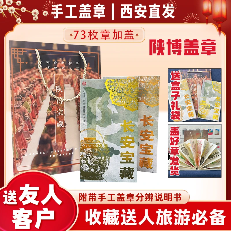 【盖好章发货】陕西历史博物馆手工盖文创印章2026儿童礼物生日礼物