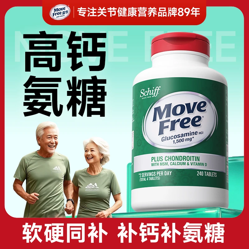 【软硬骨同补】高钙氨糖240粒 软硬同补 补钙补氨糖 [H]