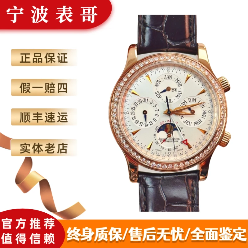99新 Jaeger-LeCoultre/积家 万年历146242表径42男手表