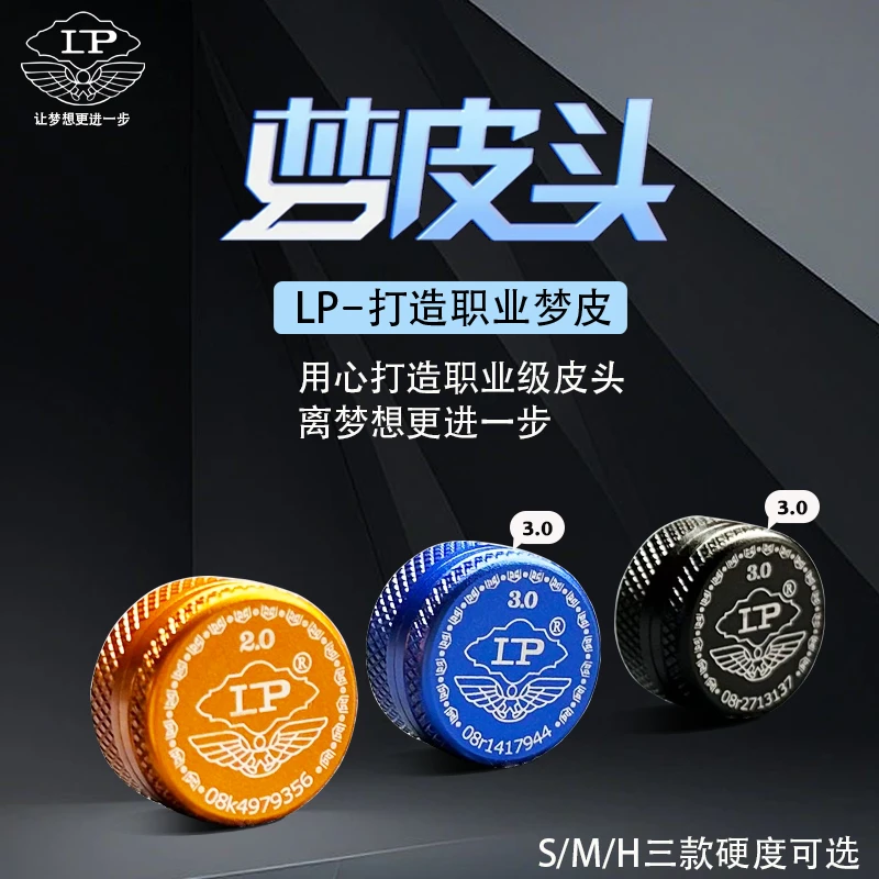 LP梦皮头台球杆杆头皮头枪头桌球杆头小头