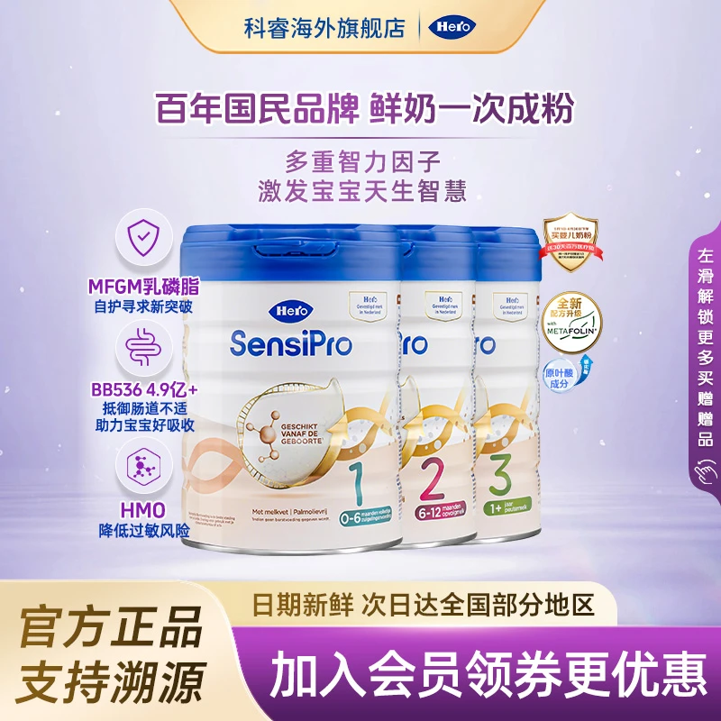 【白金Pro全段1/2段】荷兰HeroBaby儿童婴儿小孩宝宝奶粉1段2段700g