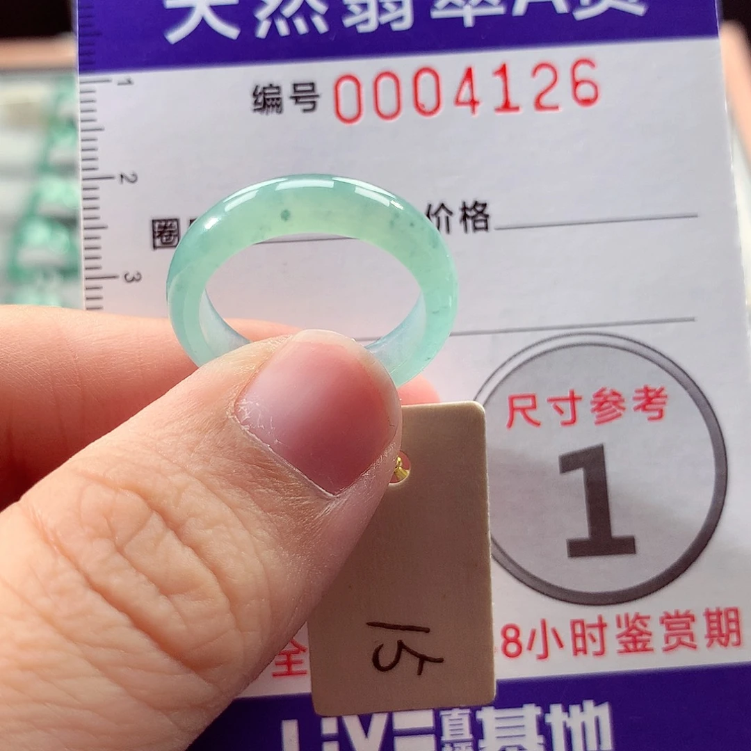翡翠未镶嵌戒指15号