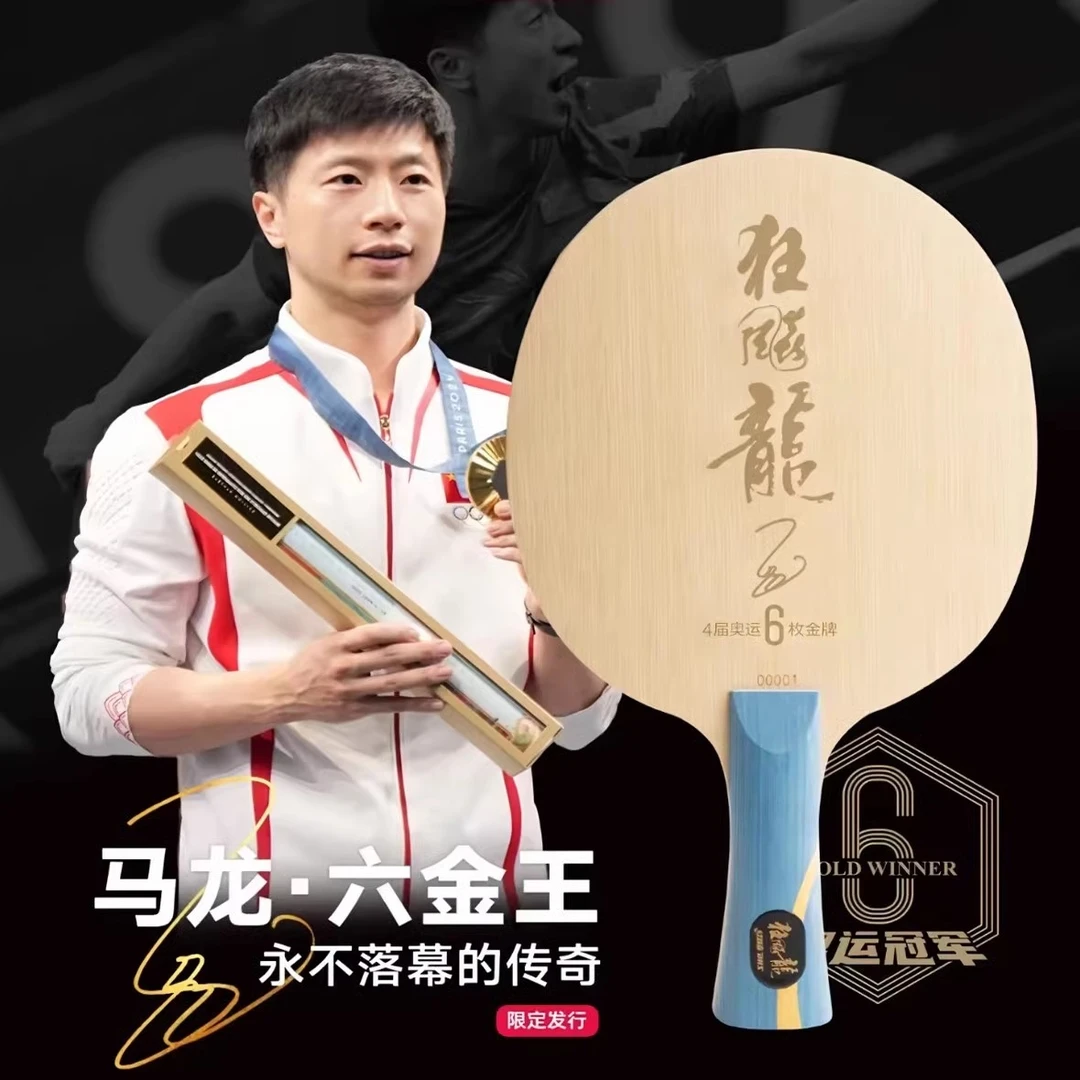 红双喜六金王W968乒乓球底板国家队特制马龙同款狂飙新品发布