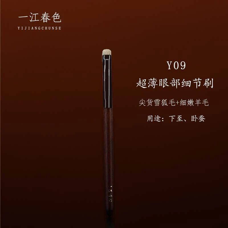 一江春色Y09眼部细节刷卧蚕刷眼线刷眼睑下至眼影刷动物毛化妆刷