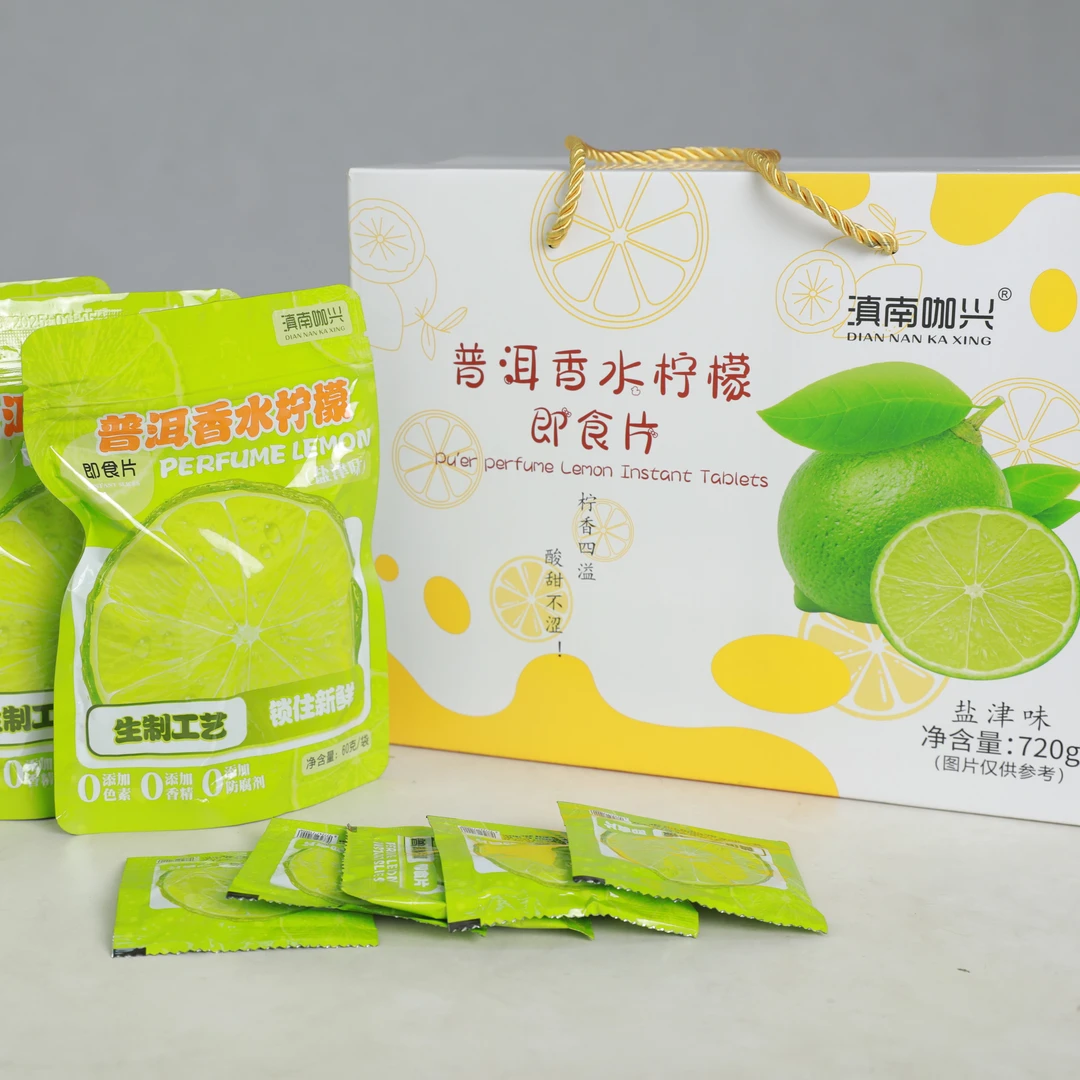 普洱香水柠檬即食片