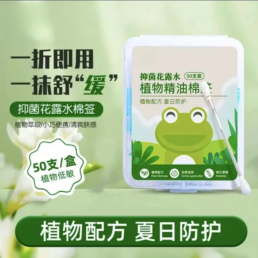 【夏季必备】独立包装花露水驱蚊棉签夏季户外防护提神棉签