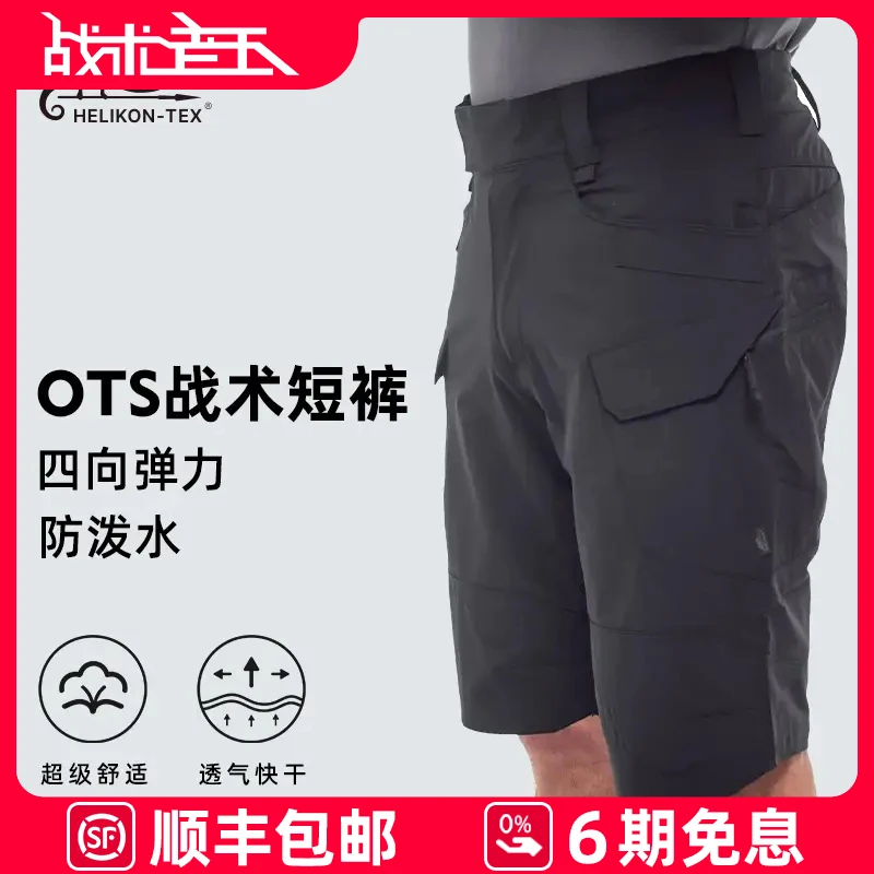 HELIKON赫利肯OTS战术短裤男夏季速干透气户外休闲裤多袋工装裤子