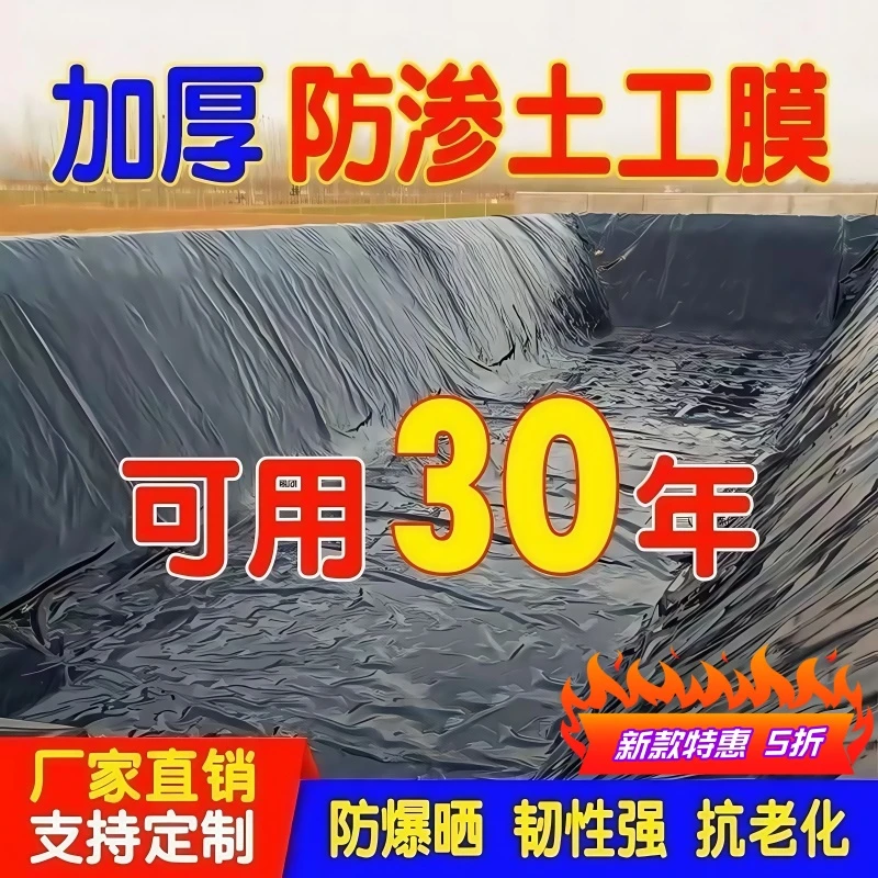 鱼塘防渗膜黑色防水土工膜鱼池护坡屋顶防漏养殖蓄水池专用防水布