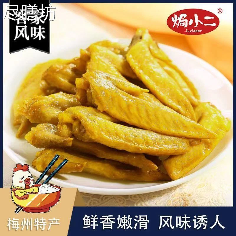 焗小二盐焗鸡翅尖广东梅州正宗盐焗休闲零食卤味真空独立包装即食
