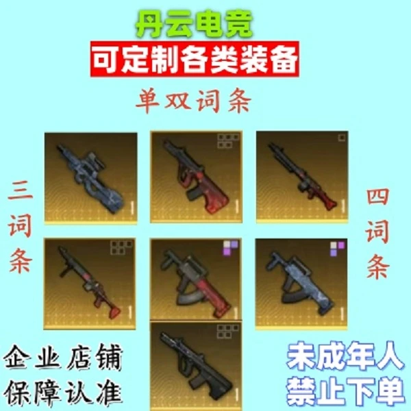 和平地铁装备各类金枪替死替换枪aug妹控狗砸