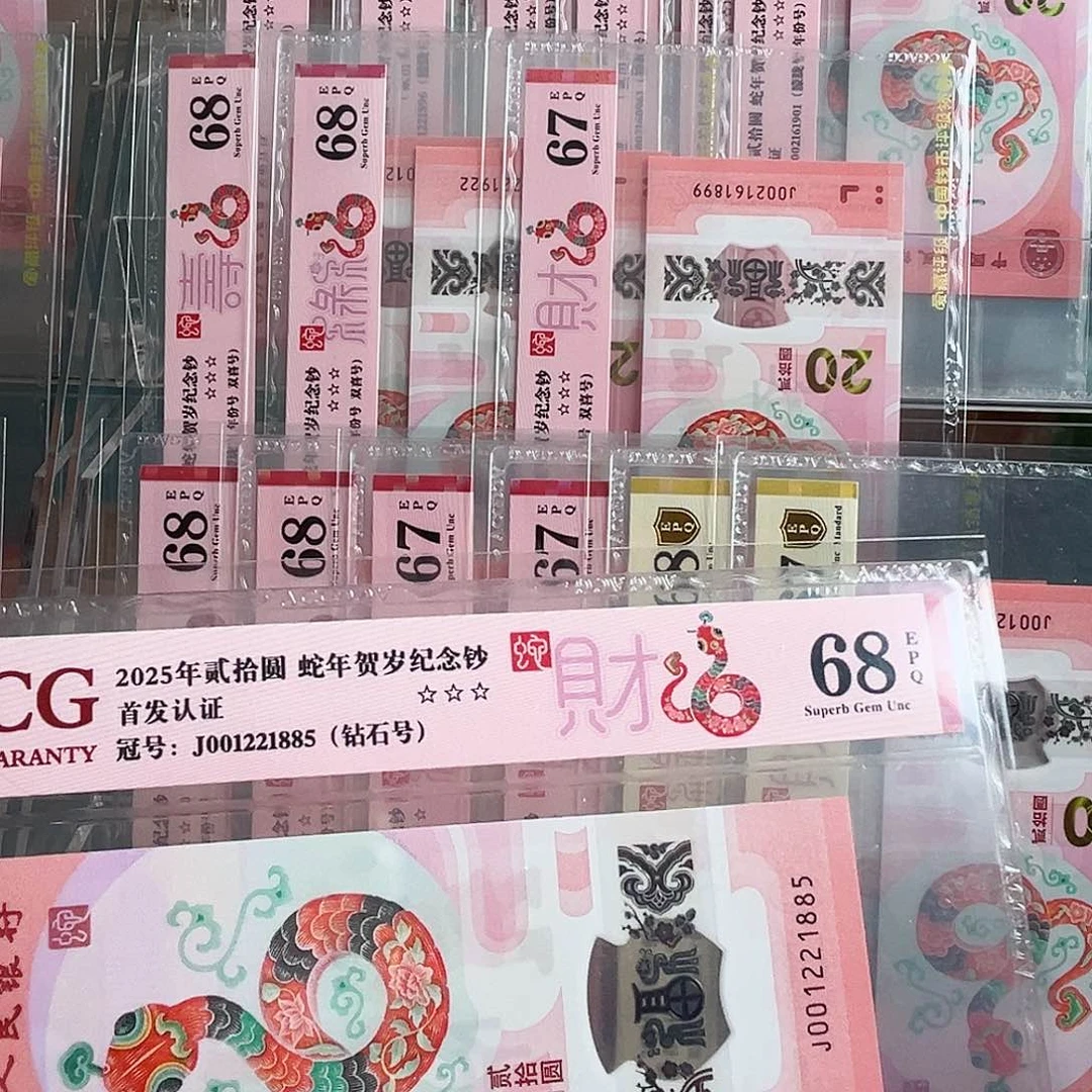 h***a001221885单张68分蛇钞