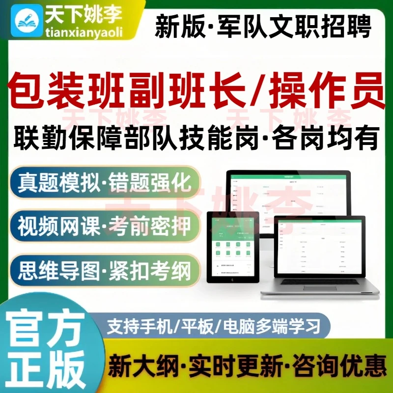 联勤保障部队包装班副班长包装班操作员考试题库综合物资保管真题