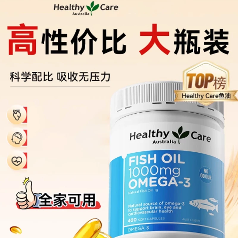 【升级版】澳洲Healthy Care深海鱼油胶囊大瓶装400粒/瓶中老年适用