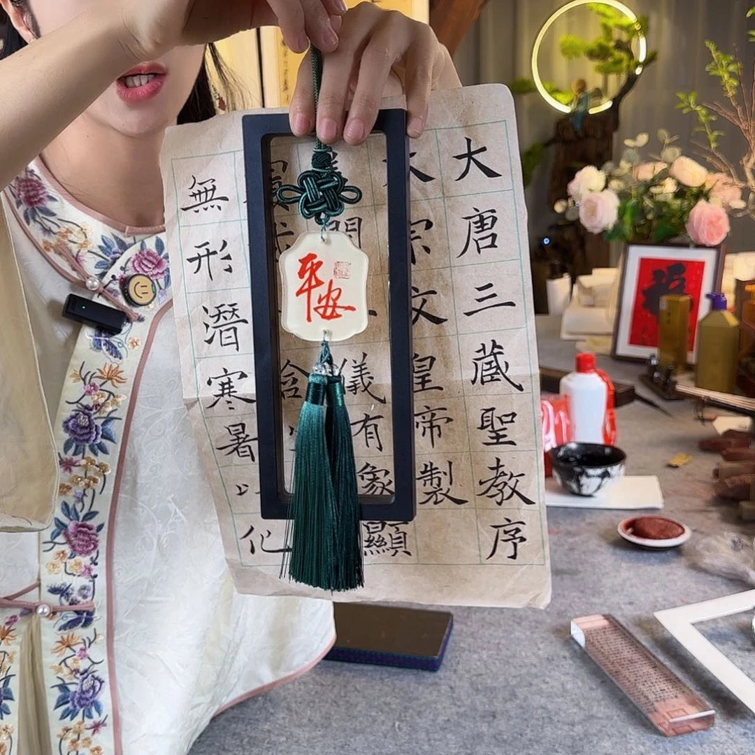 书法平安喜乐牌绿红字