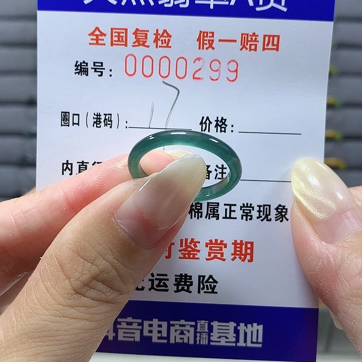 翡翠未镶嵌戒圈0299