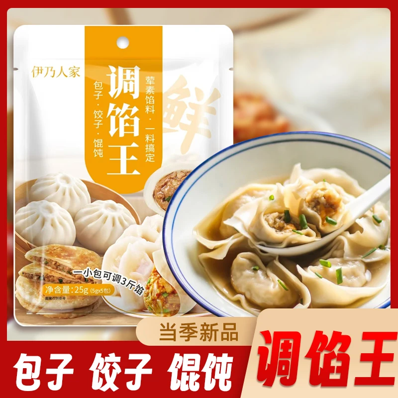 【拍1发3】伊乃人家调馅王家用包子饺子馅调味料专用