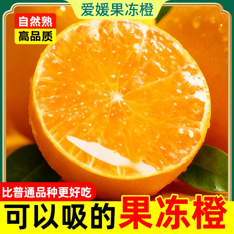 【小明正能量】四川爱媛38号果冻橙现摘现发香甜新鲜应季水果皮薄