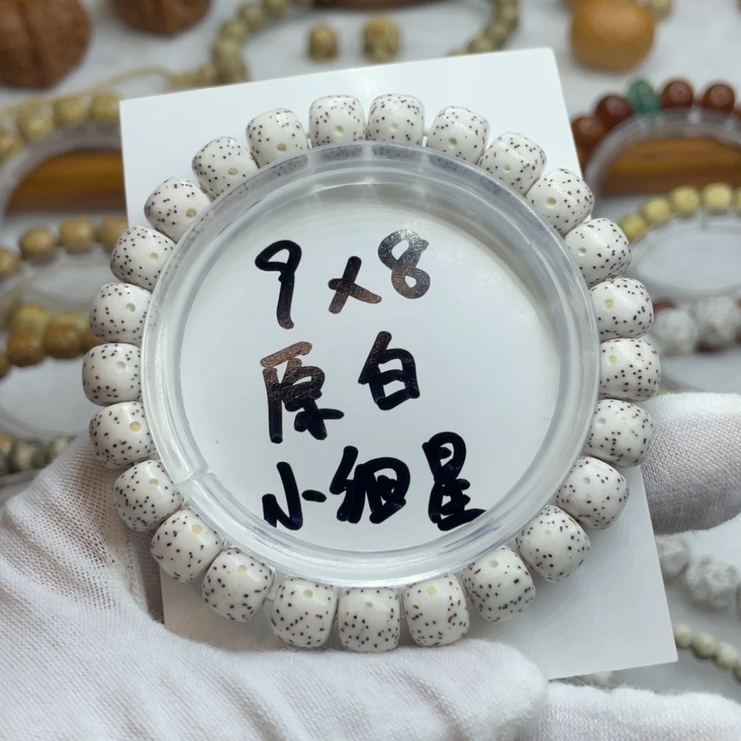 手串星月菩提9/8原白