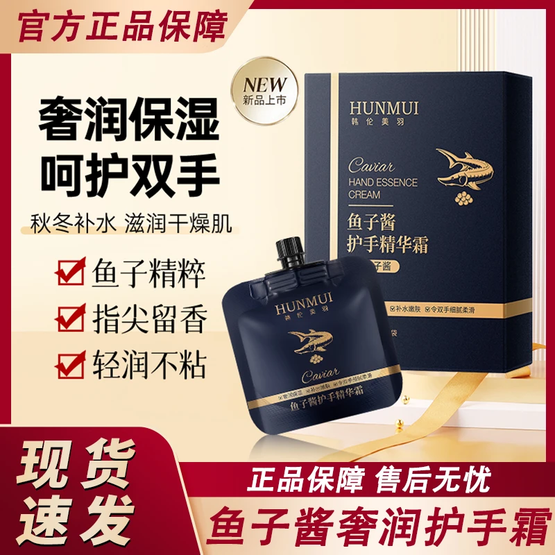 鱼子酱精华奢润护手霜秋冬季保湿补水滋润防干裂男女士官方正品牌