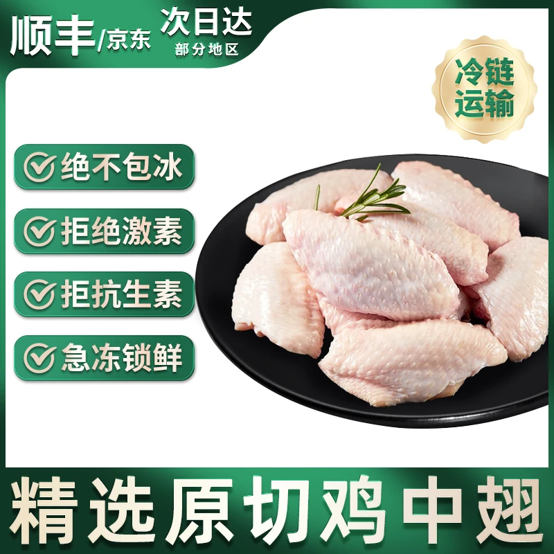 【竹林虫虫】买4斤送1斤共5斤生鸡翅不新鲜包赔 包冰率不含冰