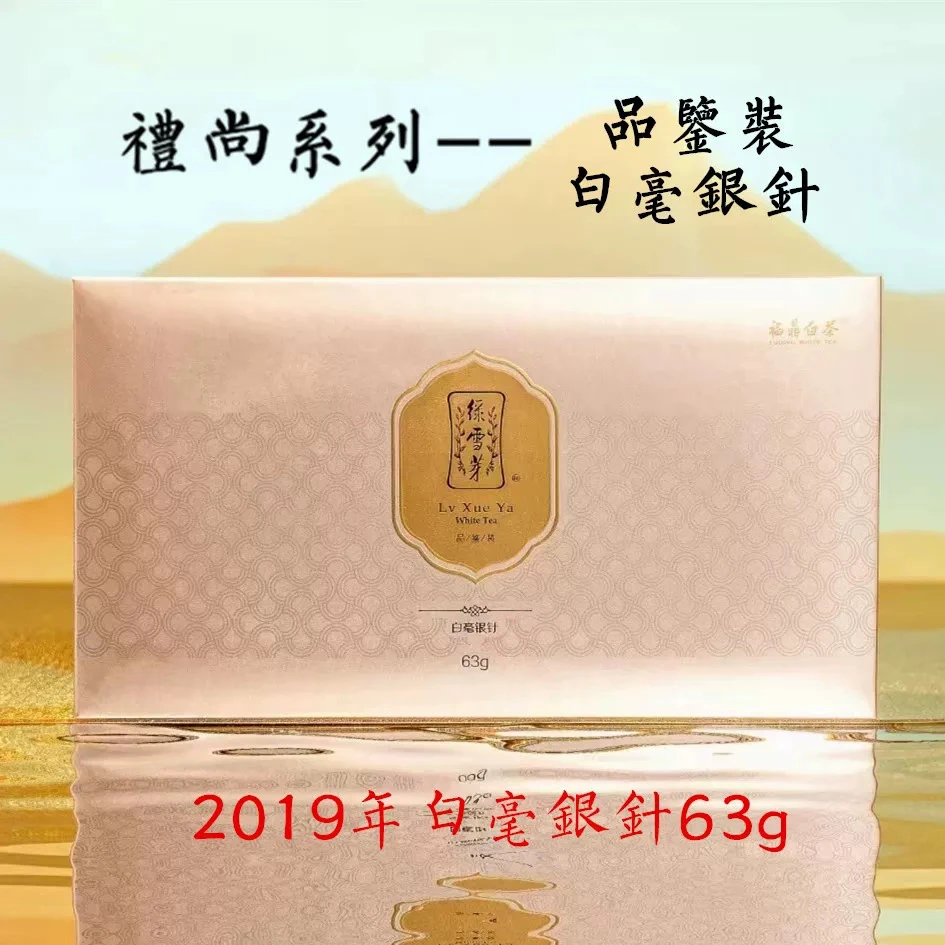 【绿雪芽】 2019年品鉴装白毫银针63g