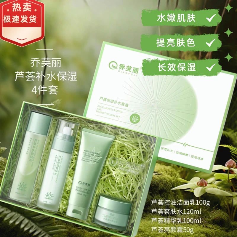 水乳霜芦荟保湿套装深层锁水改善肤质水嫩肌肤清爽学生控油滋润