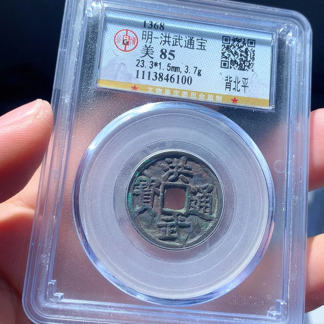 金属QY。洪武通宝85分6100