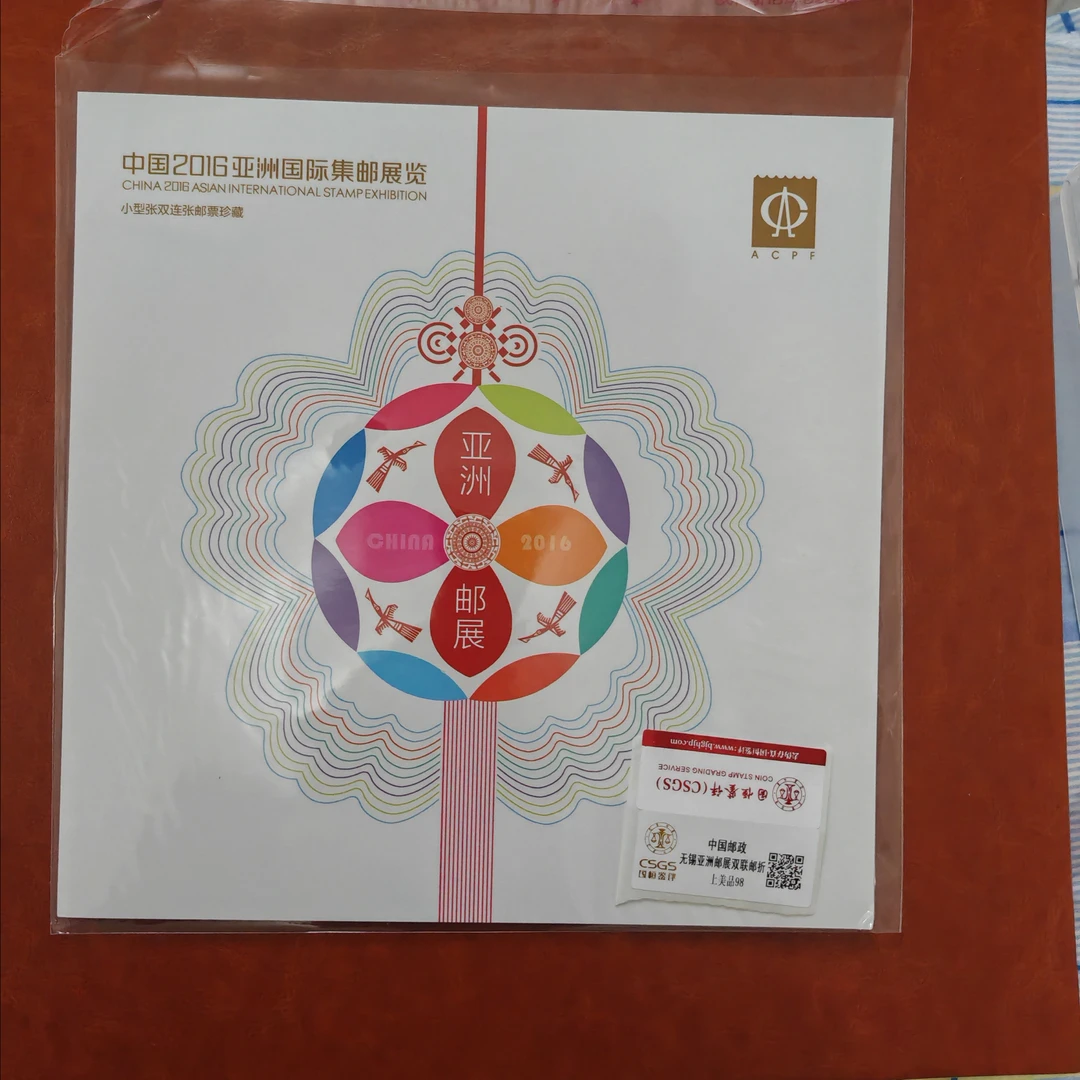 2016年亚洲集邮展览双联小型张邮票专题邮折，2018年集邮会员专供