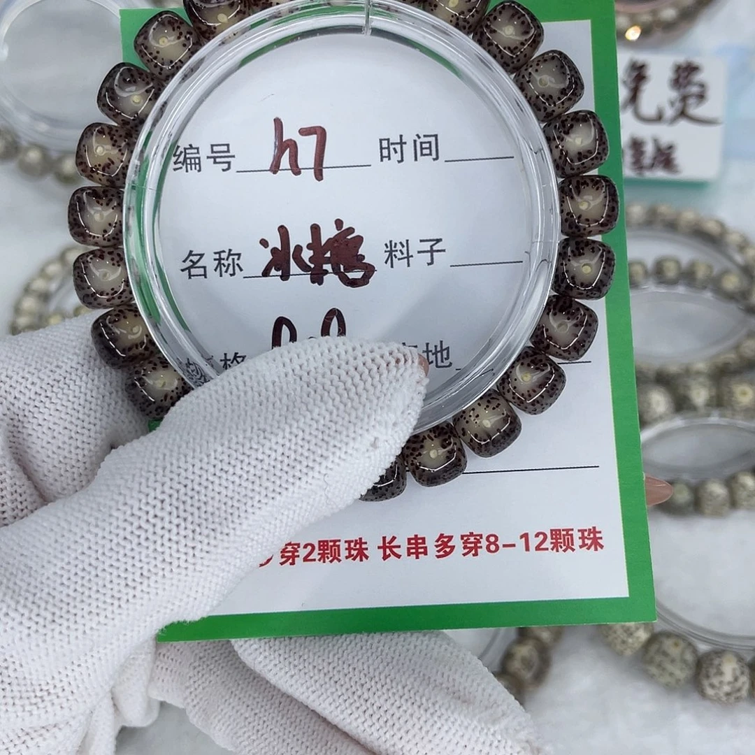 1***.手串星月菩提h7冰大眼