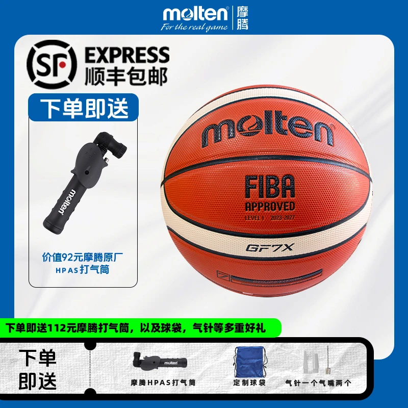 摩腾篮球GF7X 7号室内外专业比赛训练篮球耐磨超纤维pu
