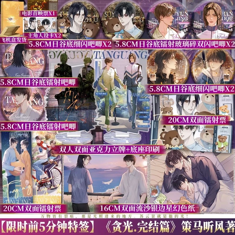 捡漏必得特签版 贪光完结篇 策马听风著 我,还能抢救一下吗?正版