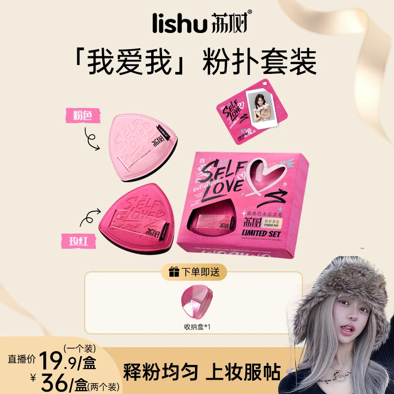 【嘻嘻推荐】荔树我爱我粉扑套盒半绒柔软定妆遮瑕不吃粉干湿两用x