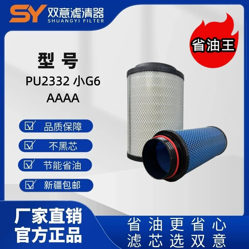 双意PU2332小G6 货车专用高质量空气滤芯低阻力省油节气工厂直销