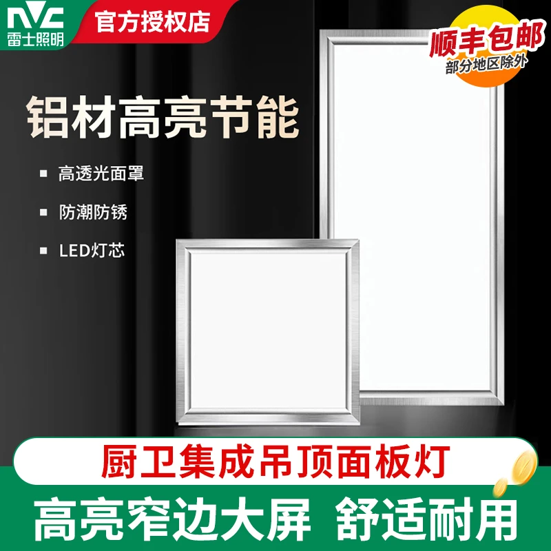 雷士照明集成吊顶灯嵌入式厨房灯卫生间平板灯防潮耐用超亮面板灯