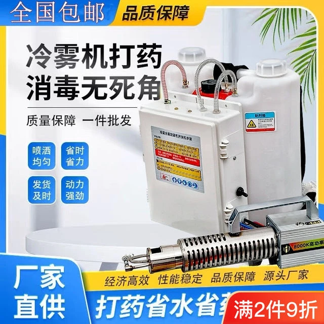 25新款充电小型冷雾机打药农用高压喷雾器养殖消毒弥雾烟雾冷喷机