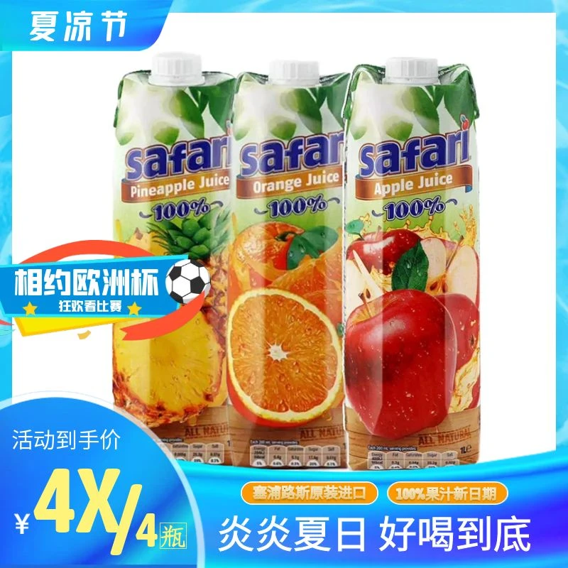 4瓶原装进口100%塞浦路斯果汁进口菠萝橙汁桃饮料过年聚会饮品