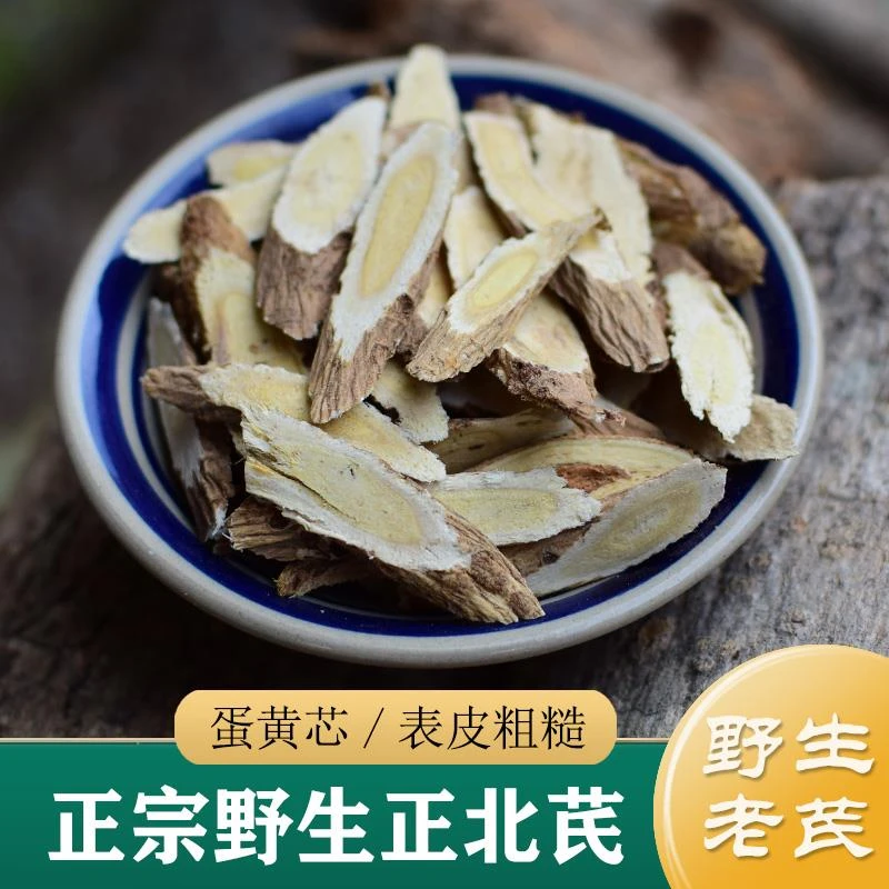 正品纯野生黄芪片 特级野生龙眼黄芪 中药材黄芪 正北芪