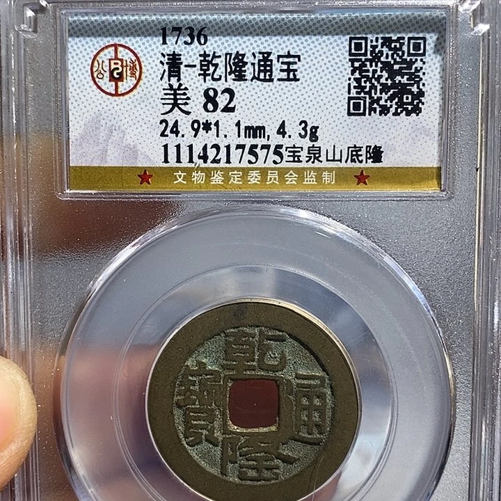 铜二妹乾隆山底隆评级