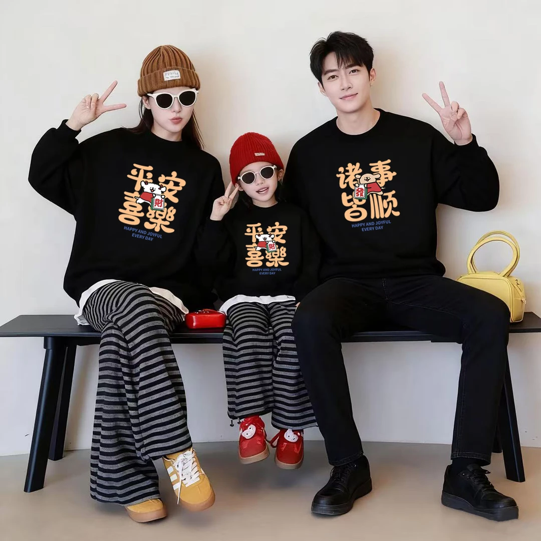平安喜乐拜过新年亲子家庭装一家三四口2026秋冬男女儿童加绒卫衣