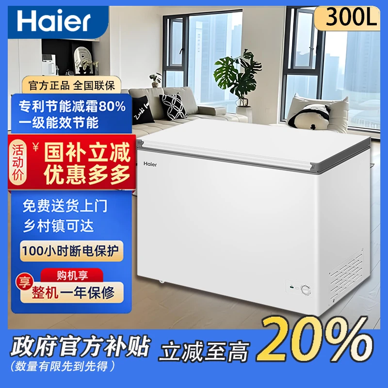 Haier/海尔300升大容量商用家用冷藏冷冻小型速冻冰柜一级节能