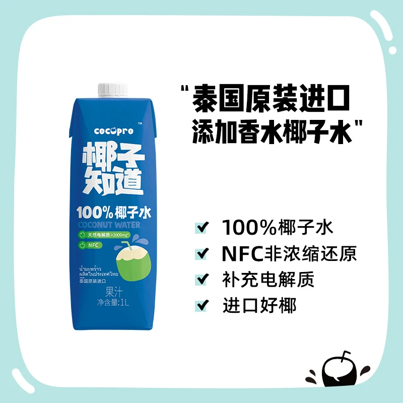 【25年11月到期】100%椰子水添加Namhom香水椰子水夏季饮品1L