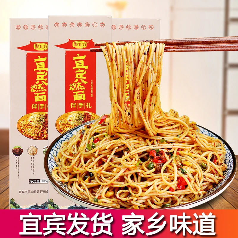 四川特产宜宾燃面挂面芽菜花生碎调料包齐全需水煮干拌面宜宾发货