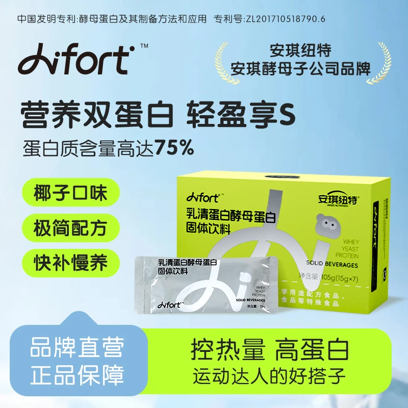 安琪纽特Hifort乳清蛋白酵母蛋白椰香冲调优质营养
