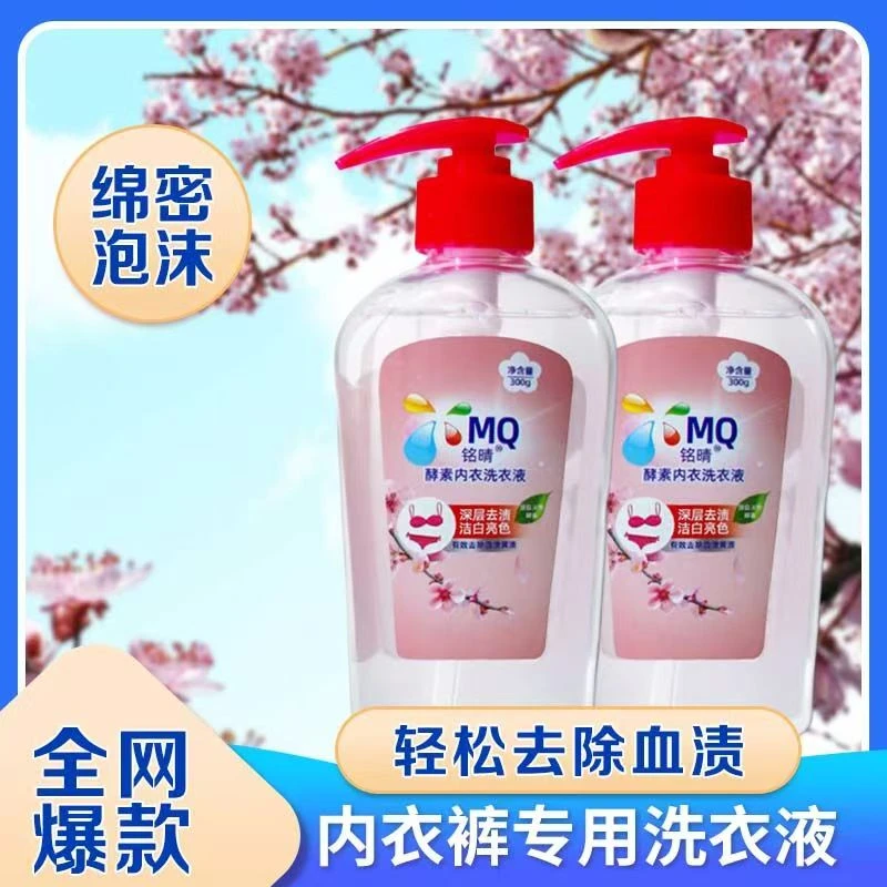 内衣洗衣液内衣内裤专洗液洗内裤去血渍黄渍抑味衣物宿舍专用好物