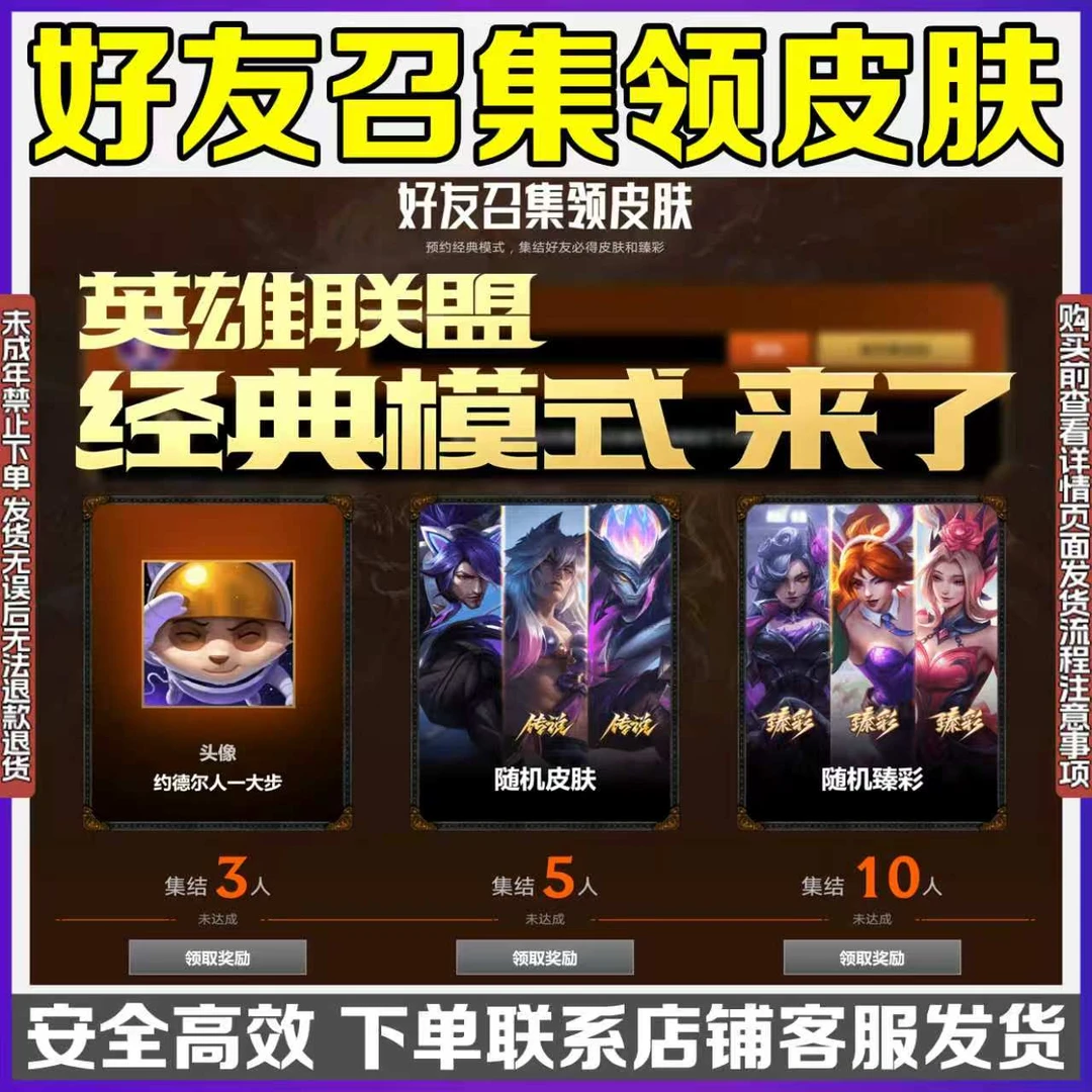 LOL英雄联盟端游经典模式邀请集结1皮肤和1臻彩皮肤未成年禁拍